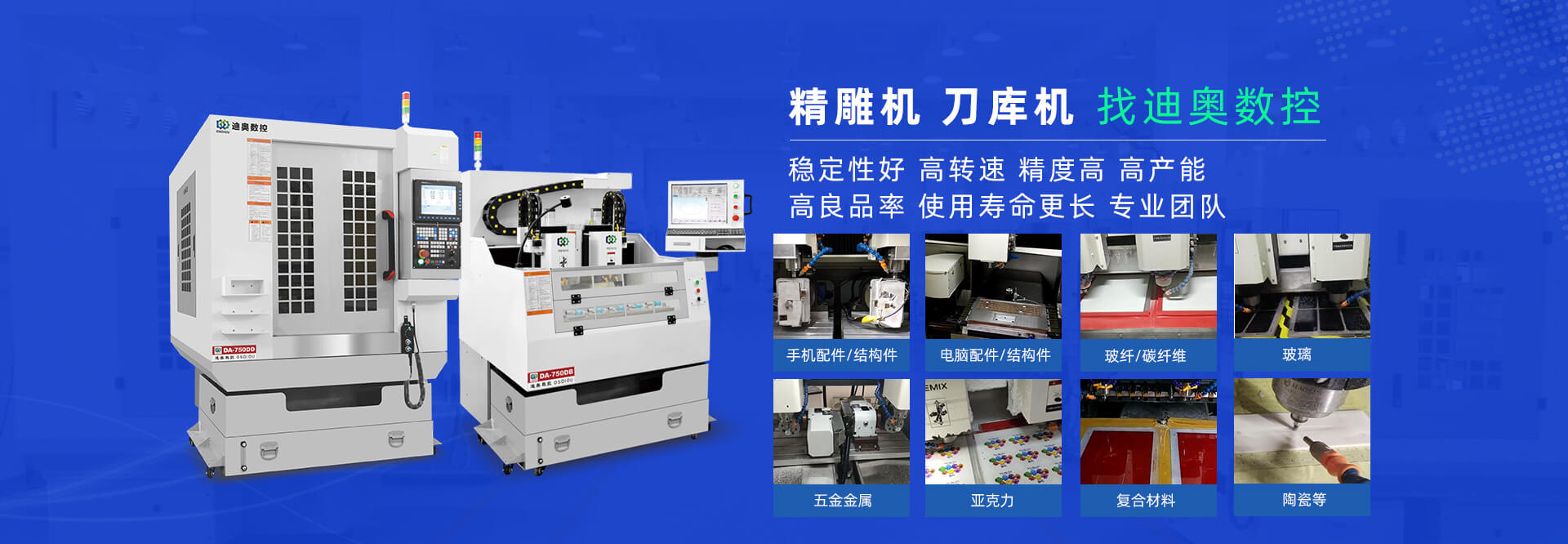 精雕機品牌找迪奧數控